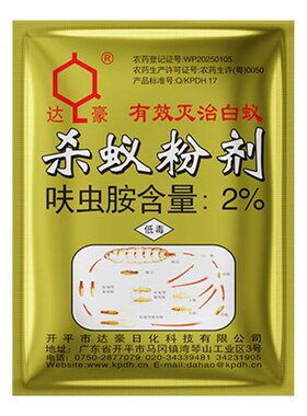 达豪灭杀白蚁药去白蚂蚁杀虫剂
