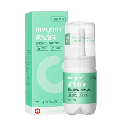 meyarn氟化泡沫成人/儿童通用