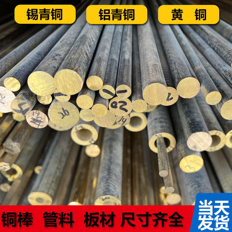 黄铜棒实心圆柱黄圆铜棒 4mm 5mm 6mm 8mm 10mm-60mm国标锡青铜棒