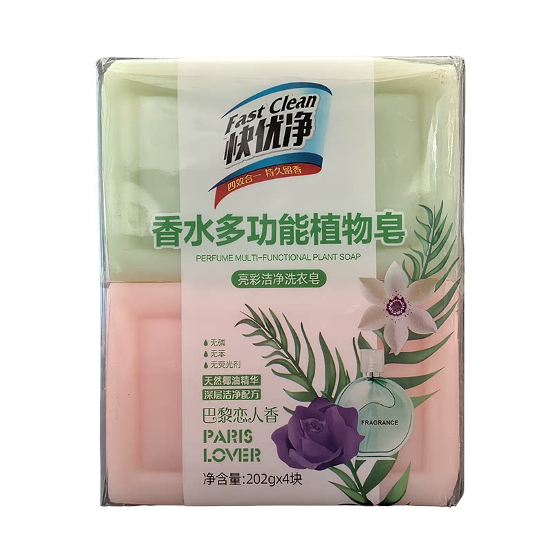 快优净香水多功能植物皂