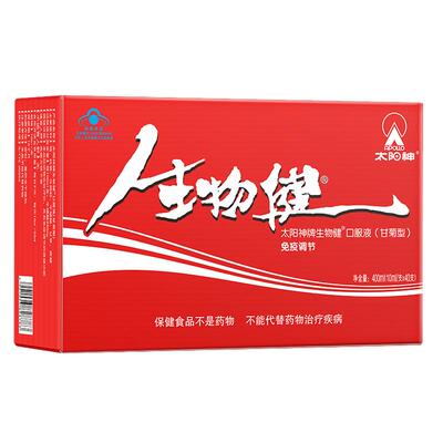 太阳神调节免疫力口服液