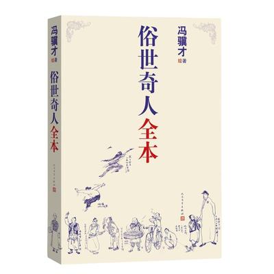 完整收录54篇全本无删减