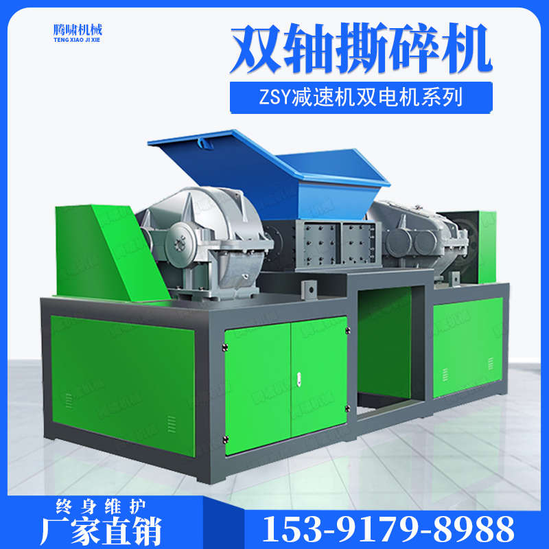 撕碎机锂电池家电秸秆大型木材轮胎金属双轴破碎机废布塑料粉碎机