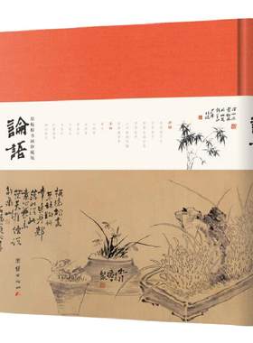 郑板桥书画《论语》全注全译