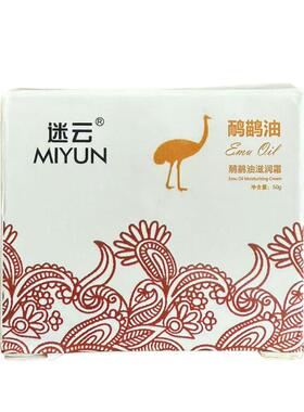 鸸鹋油鸵鸟油透骨膏官方旗舰店疏通舒筋活络按摩膏舒缓肌肉酸痛