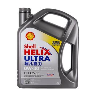 Shell香港壳牌超凡喜力全合成机油灰壳ECT0W-30 4L汽车国六润滑油