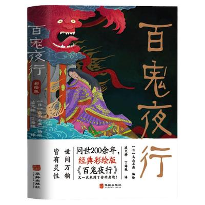 百鬼夜行日本原著岛山石燕