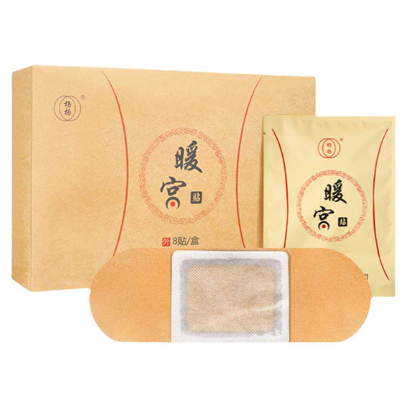 杨扬艾灸贴温暖子宫祛湿寒暖宫贴