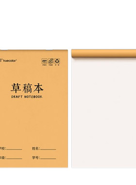 可撕款草稿本草稿纸考研专用