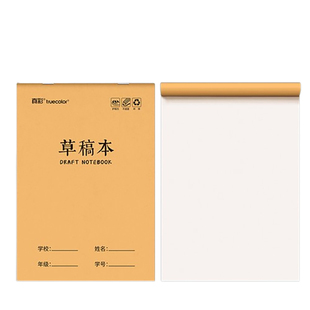 草稿本真彩1000张加厚可撕款草稿纸考研专用大学生用空白高中生演算纸数学初中生白纸分区草稿笔记国货计算