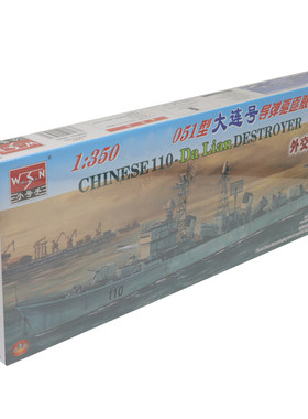 小号手大连号驱逐舰拼装模型