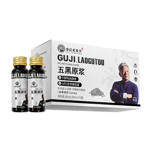 老谷头五黑原浆复合果蔬汁黑枸杞桑椹黑米黑加仑黑芝麻纯NFC浓缩