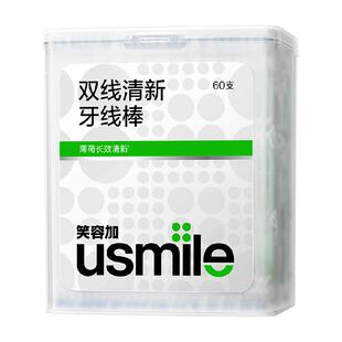 笑容加usmile家庭装牙签线剔牙线双线清新牙线单独包装60支/盒
