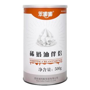迪利斯笨娜娜稀奶油伴侣动物淡奶油打发增稠剂稳定剂烘焙原料500g