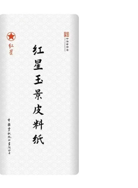 书法专用纸宣纸红星国画作品纸