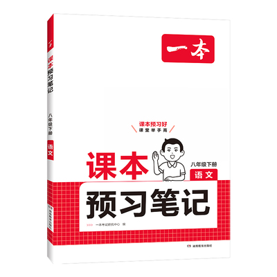 一本课本预习笔记七年级八年级