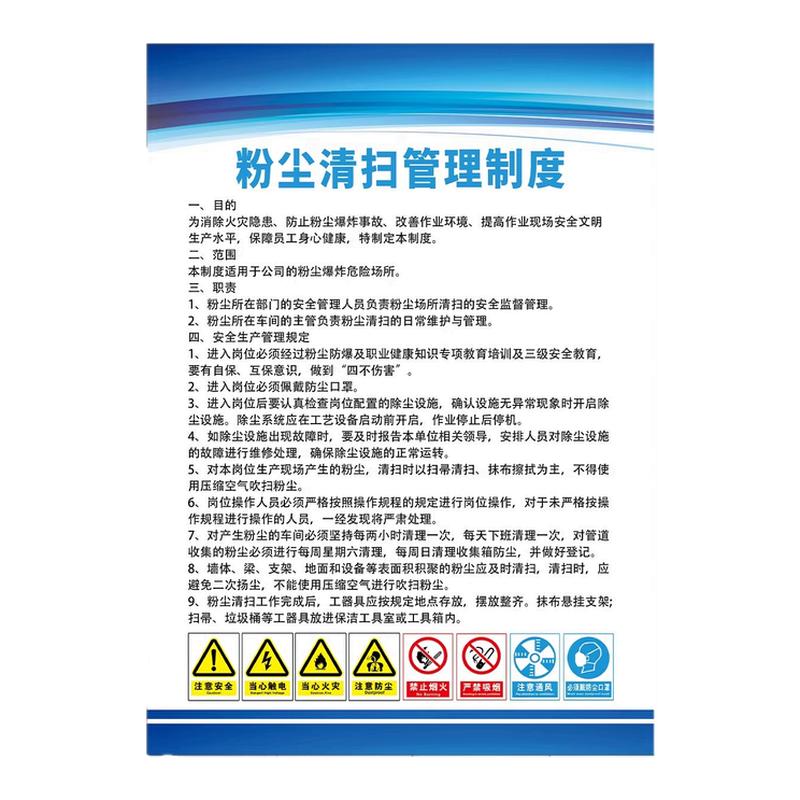车间粉尘防爆安全管理制度贴纸