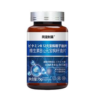 冈泷制药维生素B12元宝枫籽油片75g(0.5g/片x150片)
