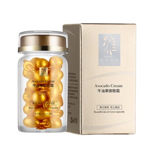 雅美臻玉牛油果御致霜30粒/瓶 提升肌肤通透感 幼嫩肌肤 保湿面霜