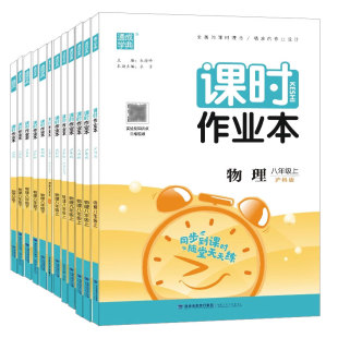 【陕西/山西/四川】通成学典2026初中课时作业本七八九年级上下册语文数学英语物理化学历史地理生物789必刷题同步教材练习