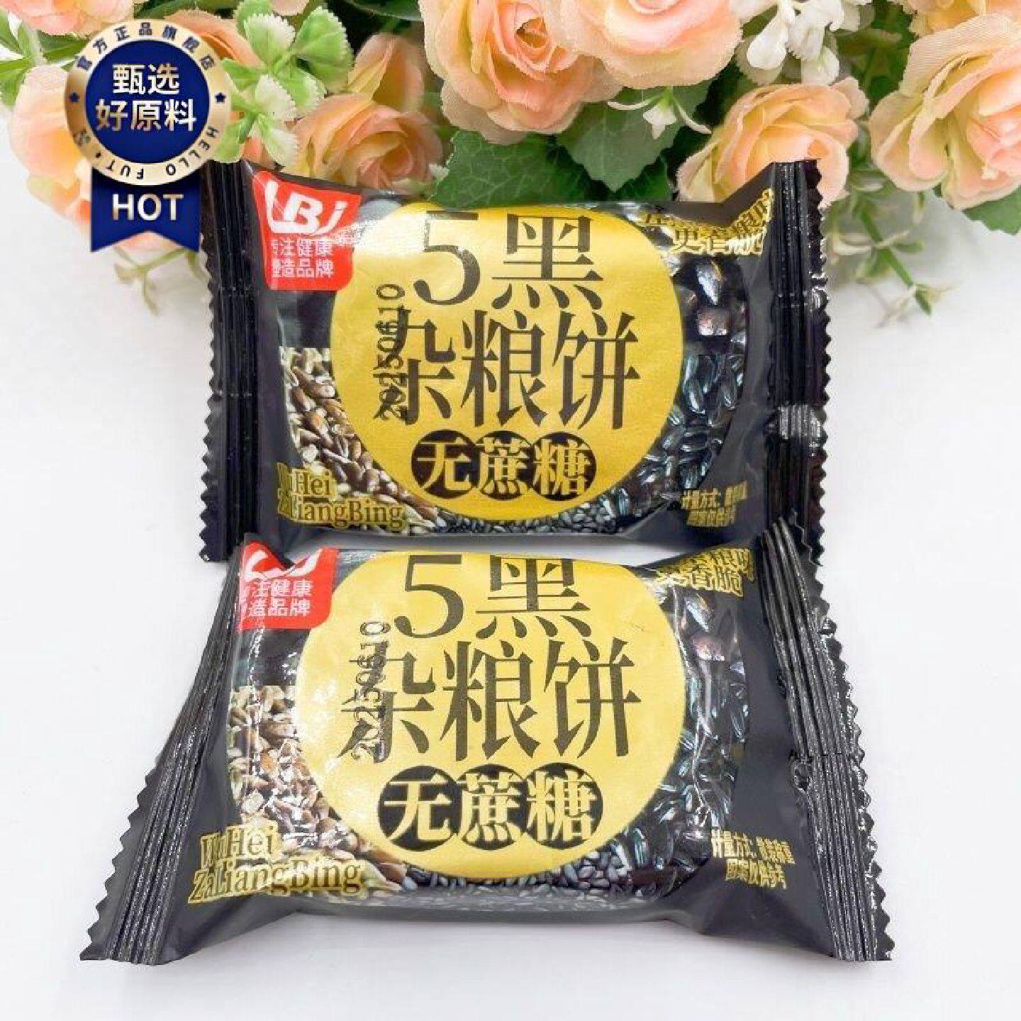 利百加五黑杂粮饼无蔗糖粗粮黑芝麻饼干营养早餐代餐休闲零食小吃