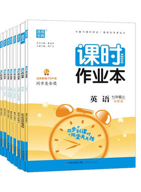 【安徽/内蒙古/吉林】2026新版通成学典初中课时作业本七八九年级上下册语数英政史地生物化 789年级同步教材一课一练
