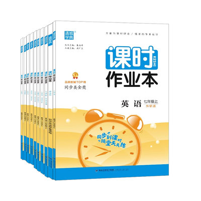 任选初中作业本上下册英语省外