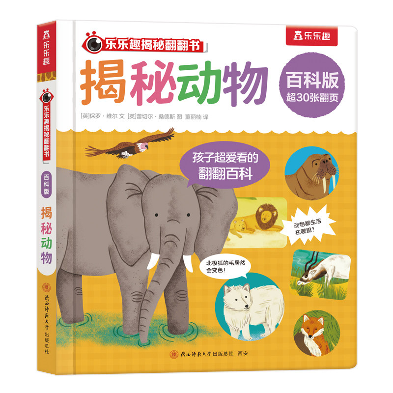 乐乐趣 揭秘翻翻书3d立体揭秘海洋动物礼盒百科小宝宝0-1-3-6岁益智玩具早教图书启蒙科普全书幼儿机关绘本揭秘课外科普阅读绘本Q