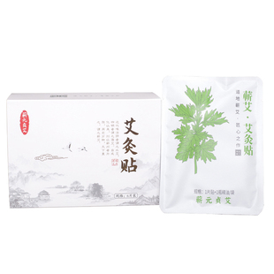 蕲元贞艾蕲艾灸贴发热贴去湿气艾草贴颈椎腹部暖宫活血精油热敷贴