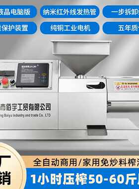 家合家美全自动商用榨油机油坊花生中型压油机小型香油机芝麻炸油