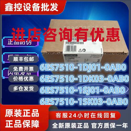 议价西门子6ES7510-1DJ01/1DK03/1SJ01/1SK03-0AB0中央处理器