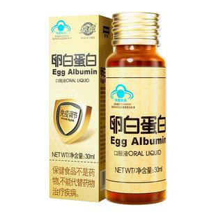 30瓶+礼袋 嘉德卵白蛋白肽增强免疫力中老年术后放化疗营养口服液