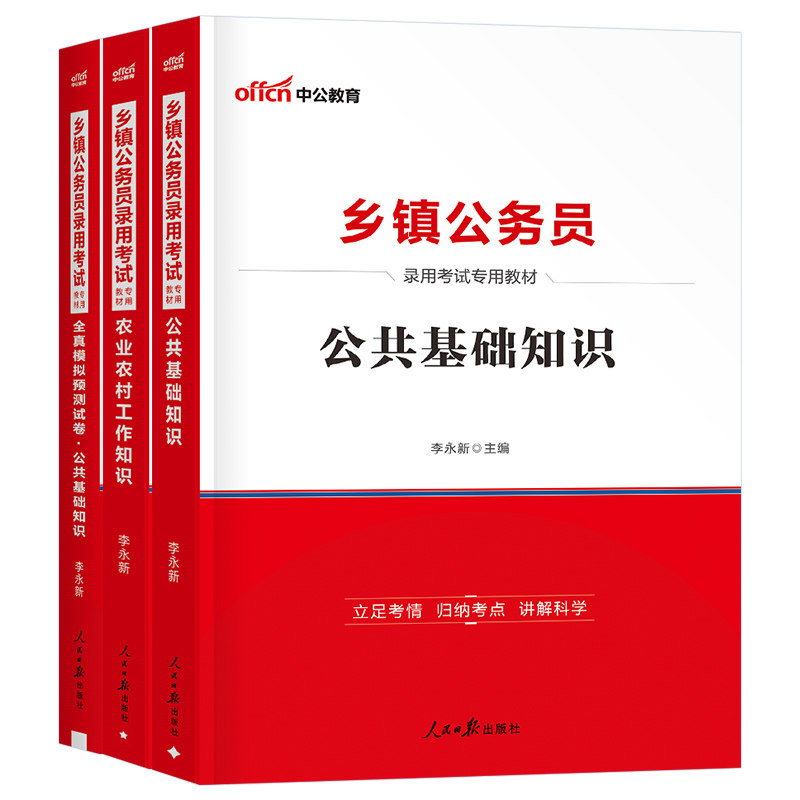 中公2027年乡镇公务员考试教材历年真题刷题公共基础知识农业农村工作2026中公教育国考省考乡村振兴村干部27考公四川定向湖北安徽