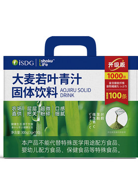 ISDG1000目大麦若叶纯青汁粉100条膳食纤维VC麦青汁固体农场饮品