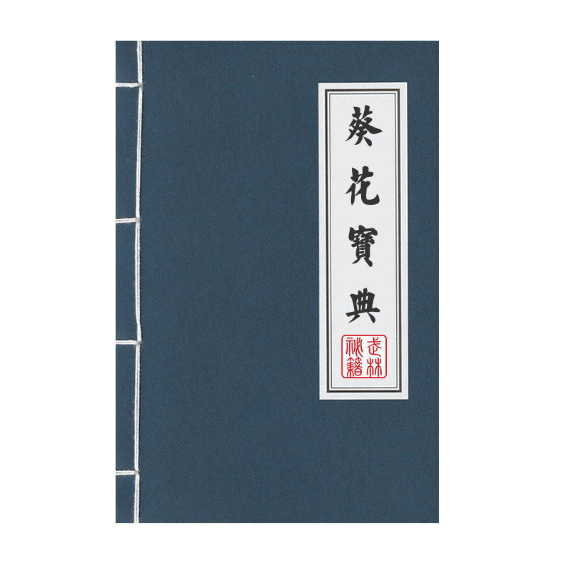 A4白色横线通用笔记本仿古书线装复古牛皮纸九阳神功武功秘籍本子