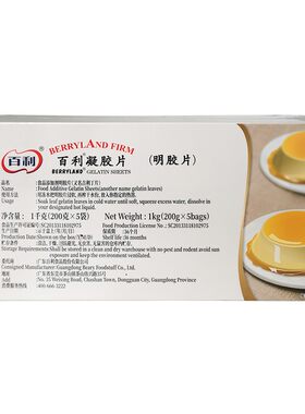 百利凝胶片吉利丁片1KG原装直发