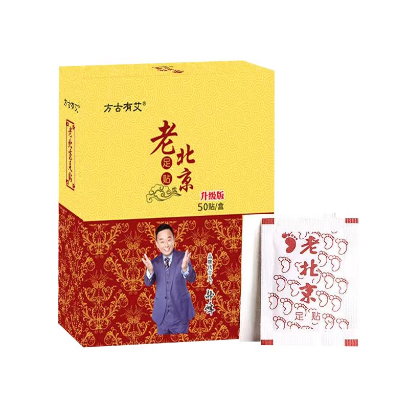 艾草老北京足贴正品方古有艾脚底贴艾叶脚足贴艾草贴正宗艾草足贴
