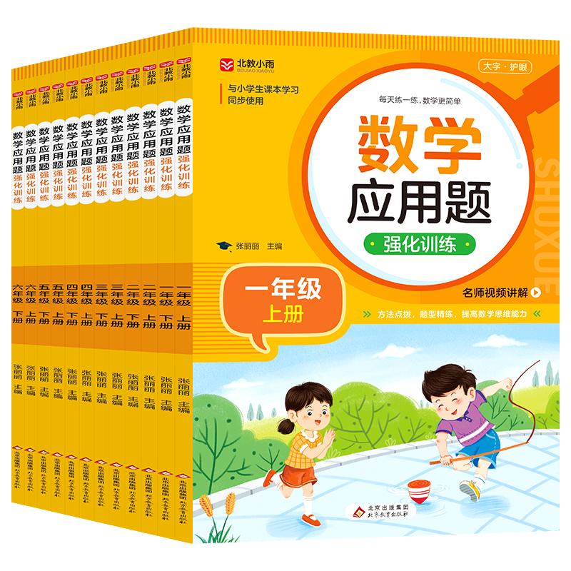 数学应用题强化训练大字护眼