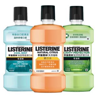 李施德林漱口水500ml清洁口腔便携清新口气漱口水男女士多种款式