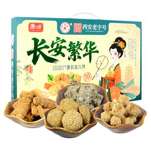 唐小派长安繁华400g礼盒装陕西特产景区同款传统怀旧糕点组合零食