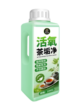 去茶垢清洁剂食品级洗茶渍