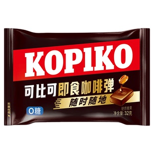 可比可即食咖啡弹印尼进口无糖糖果咖啡板塘糖块休闲食品零食硬糖