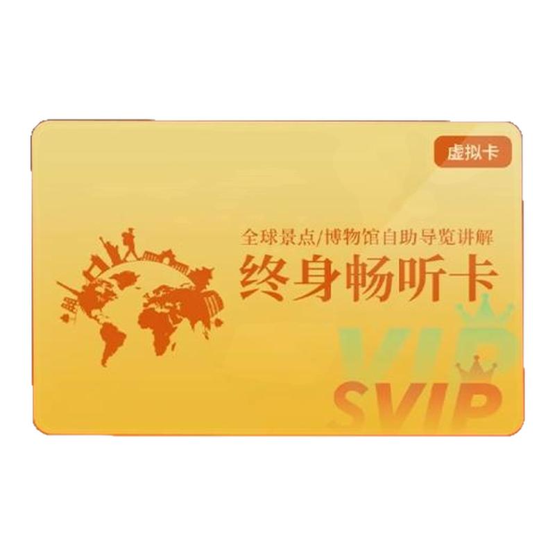 三毛游官方会员全球景区博物馆讲解app随身听终身永久卡限量秒发