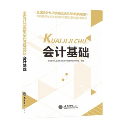 现货会计基础从业考试