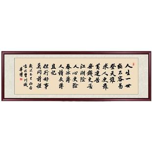 人生一世书法字画办公室挂画中式客厅装饰画书房茶室字画定制壁画