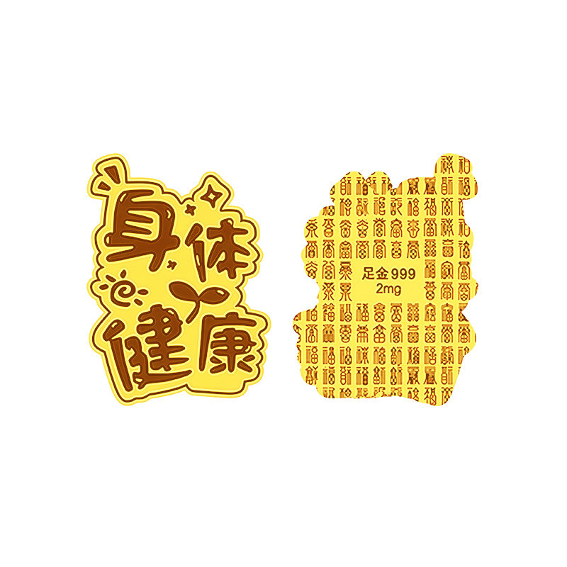 含999足金身体健康黄金手机贴男女朋友家人生日礼物中秋新年礼品