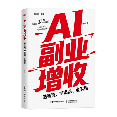 时光学AI副业增收玩赚AI开启副业2026官方正版零基础宝妈职场人学生都可用零基础提示词模板抢占先机实打实教你AI变现选赛道会实操