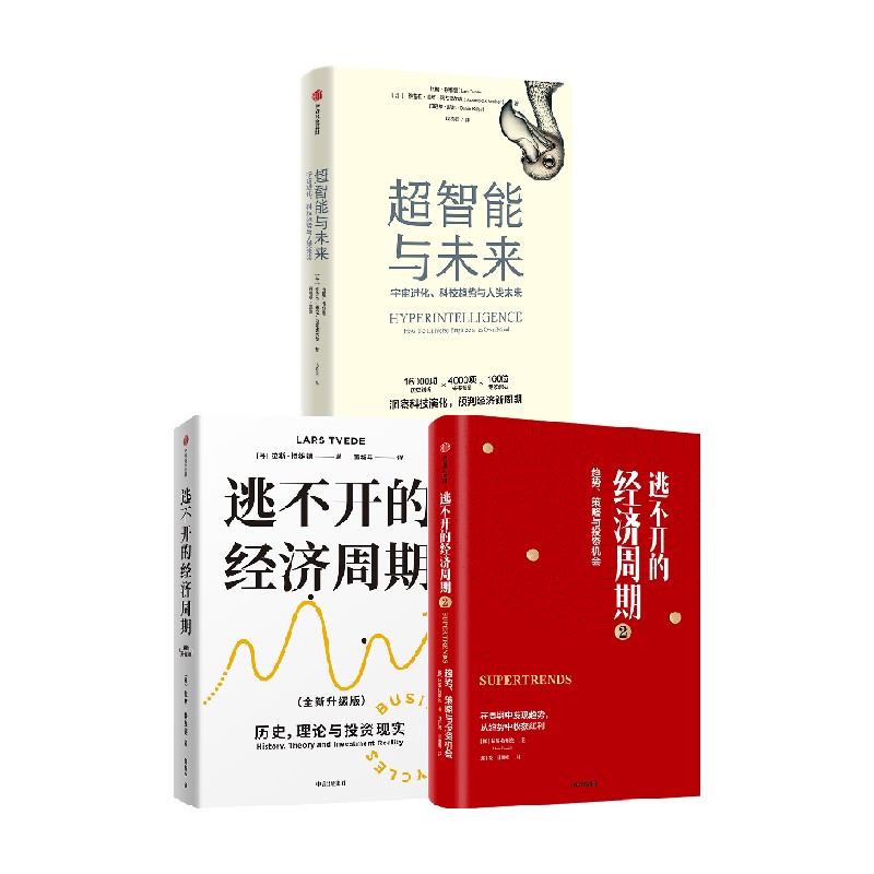 拉斯特维德经典系列3册套装