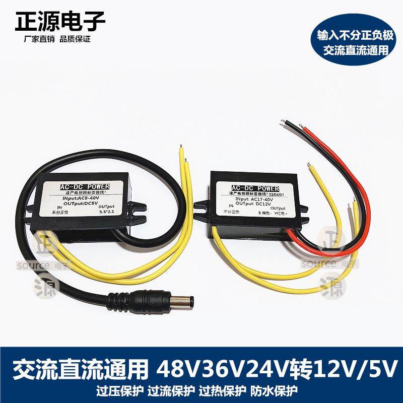 交流AC24V36V转DC直流12V5V监控摄像机降变压模块防水电源转换器