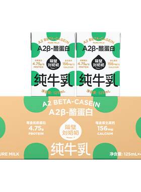 隔壁刘奶奶A2儿童纯牛奶